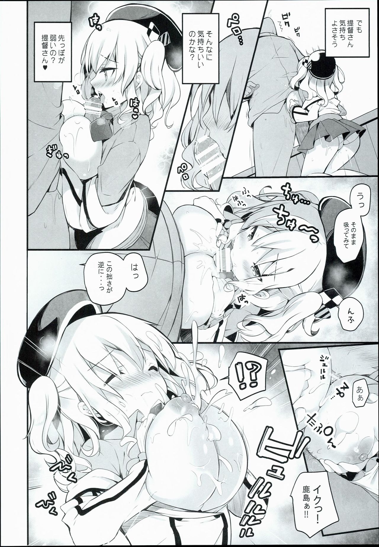 Kashima Tokusei Fruit Sandwich Meshiagare page 10 full