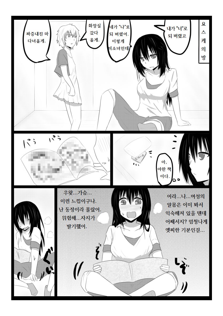 Tachiba Koukan page 4 full