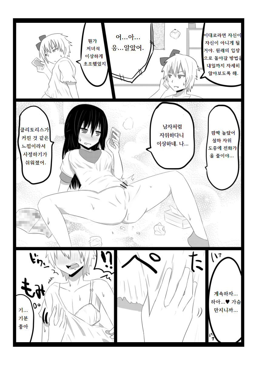 Tachiba Koukan page 8 full