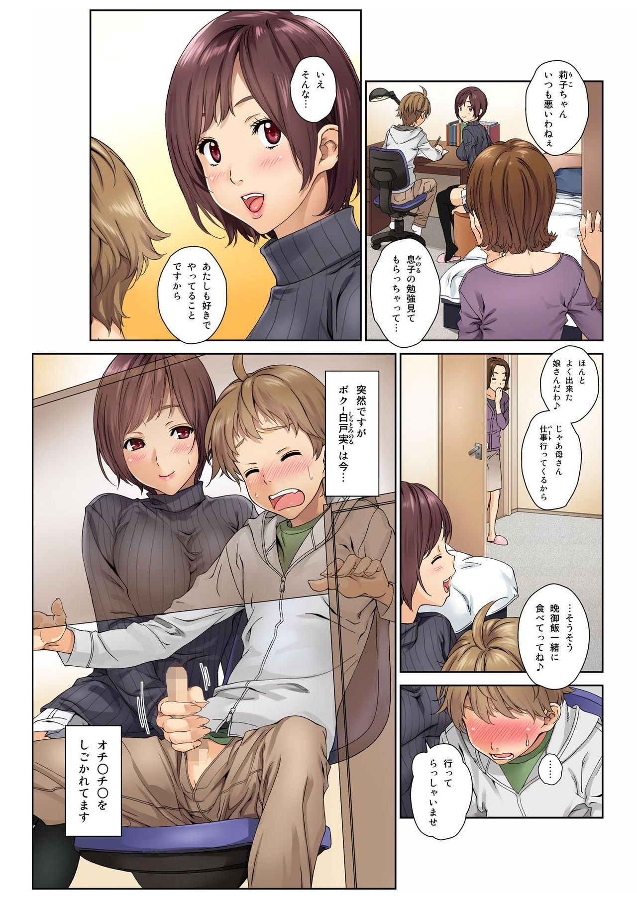 Love Me 1 page 3 full