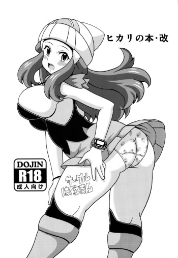 Hikari no Hon Kai cover