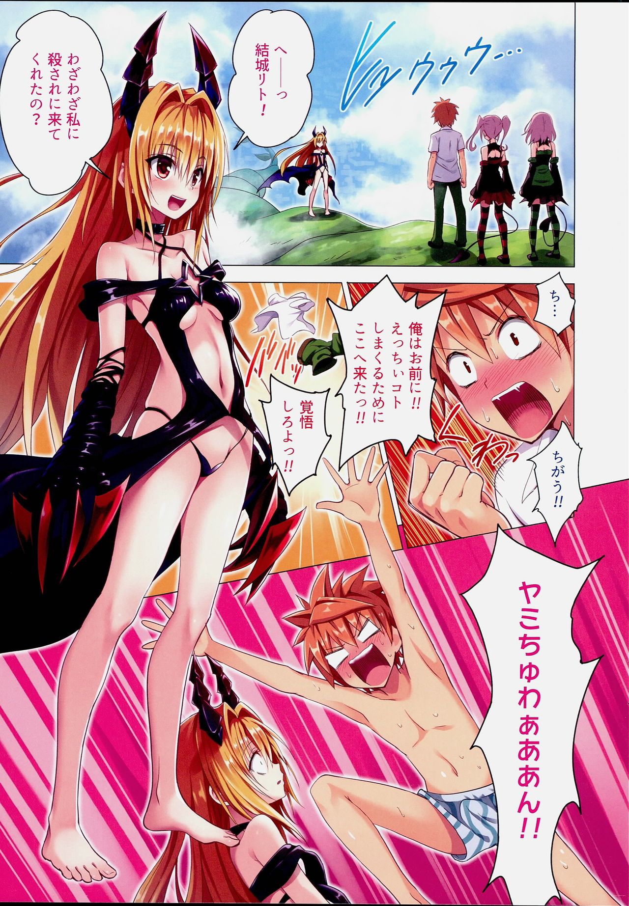 Moshi Rito Darkness 6 page 3 full