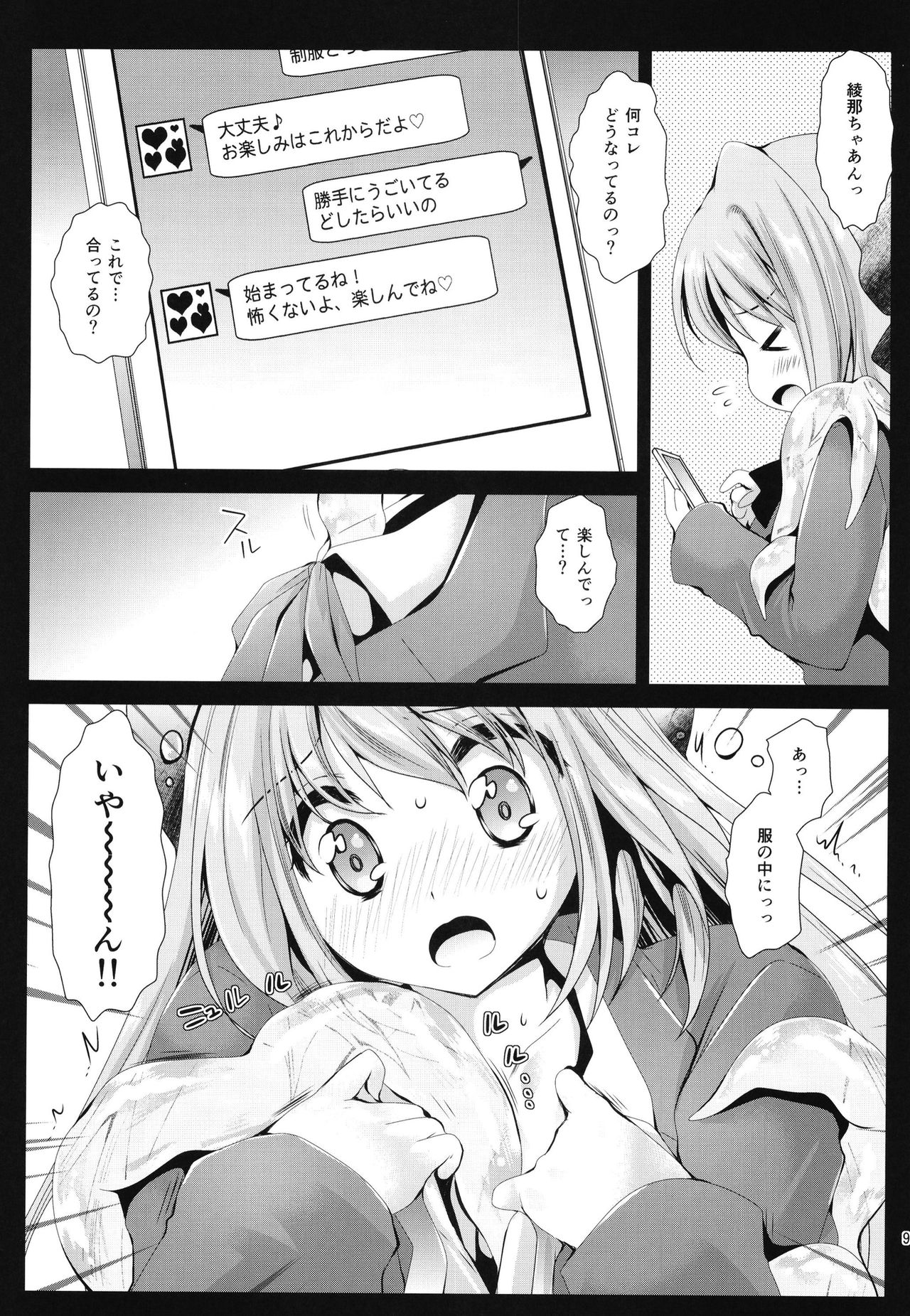 Seifuku Shokushu 9 page 7 full