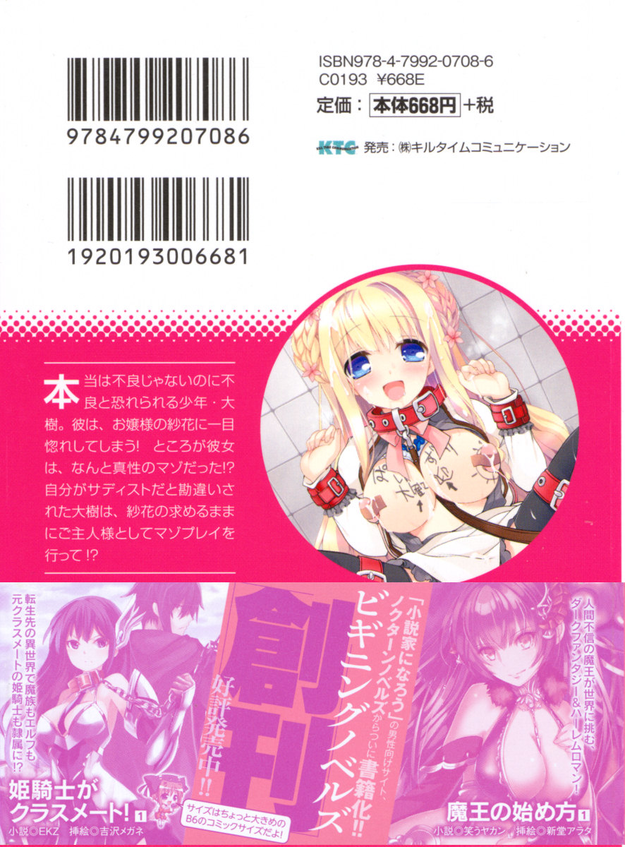 Mazokoi - Tennen Ojou-sama wa Mesudorei!? page 3 full