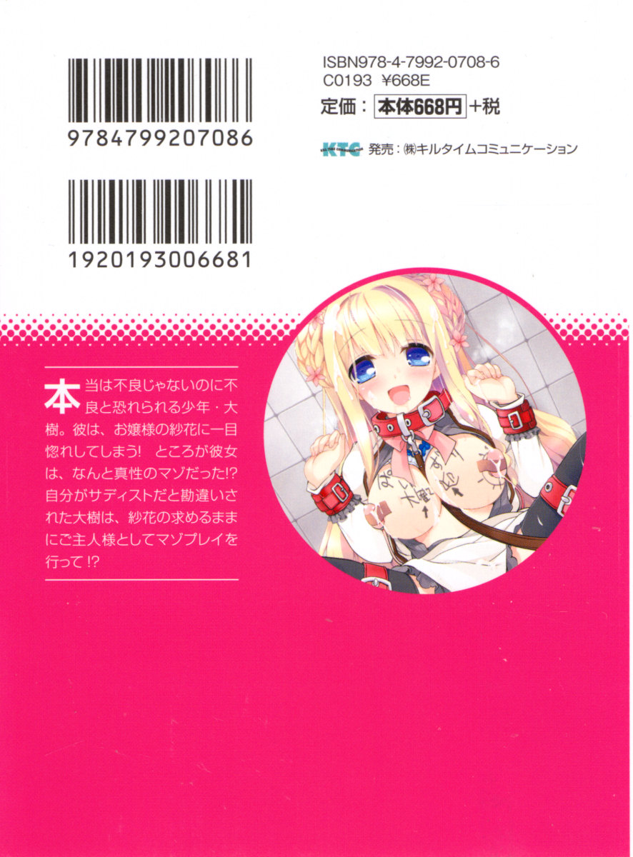 Mazokoi - Tennen Ojou-sama wa Mesudorei!? page 7 full