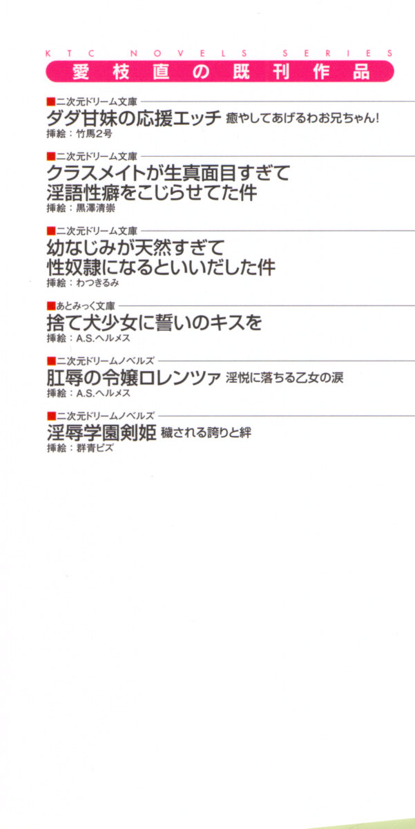 Mazokoi - Tennen Ojou-sama wa Mesudorei!? page 8 full