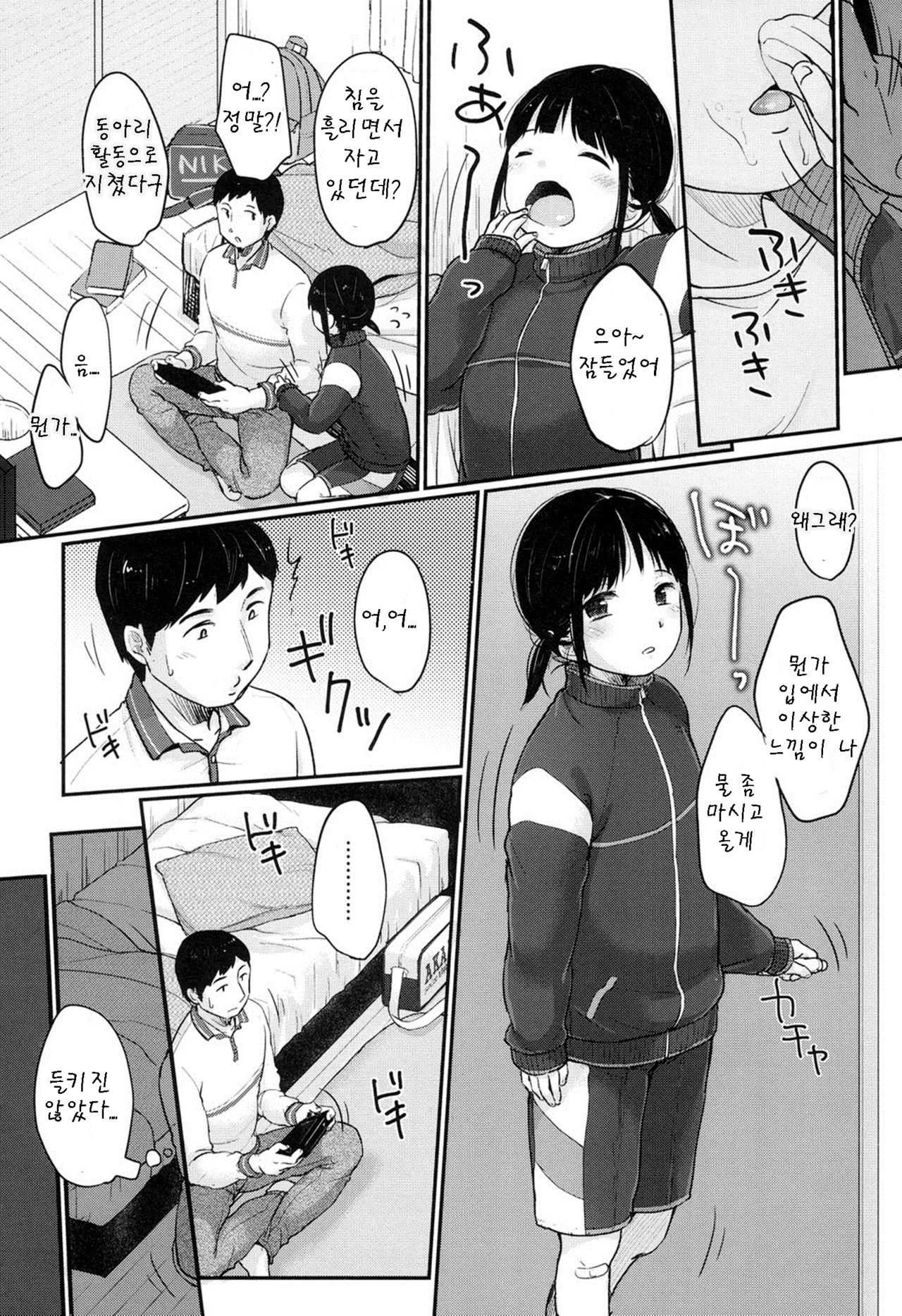 Ohirune o Douzo page 10 full