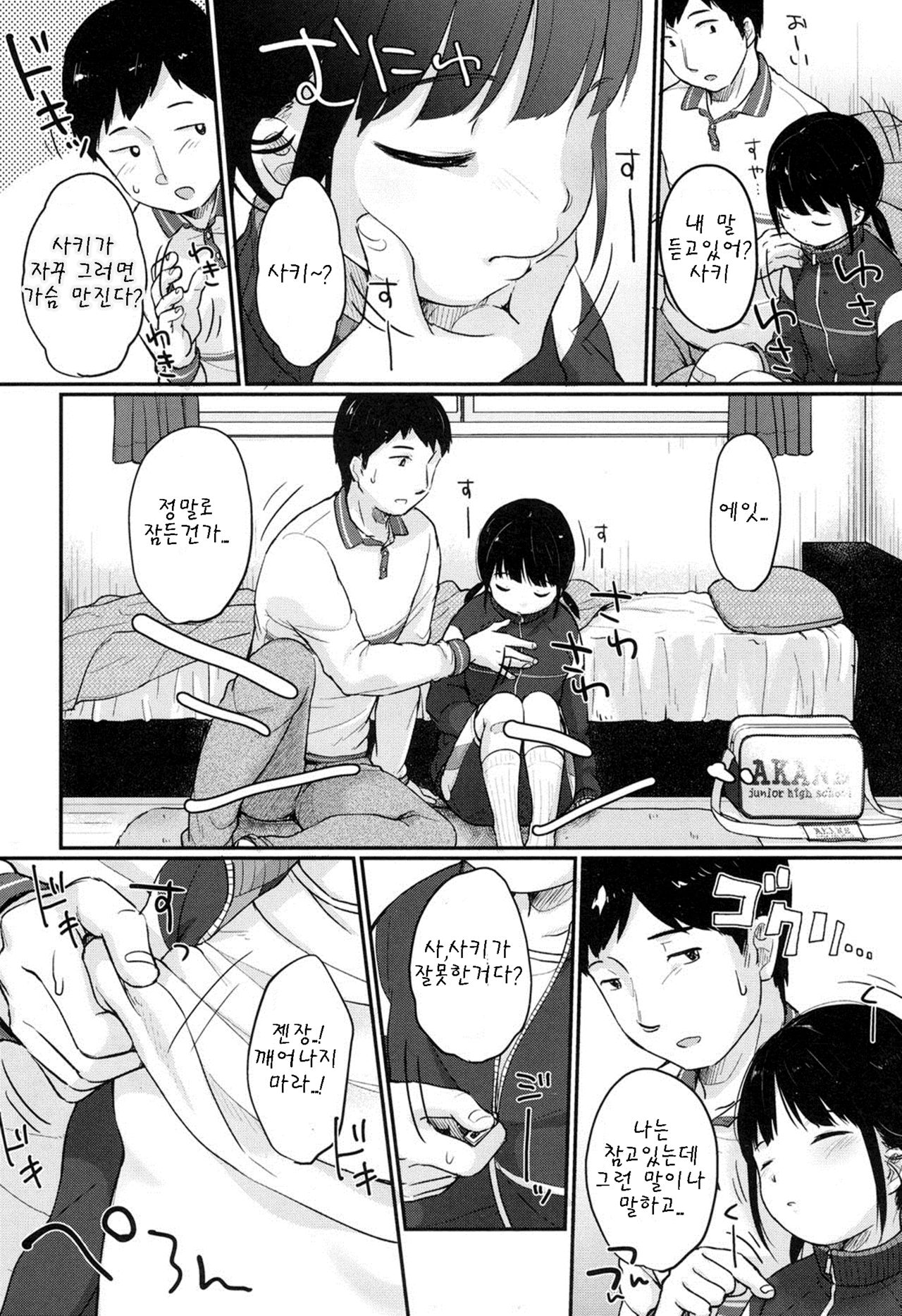 Ohirune o Douzo page 4 full