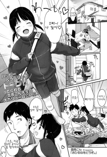 Ohirune o Douzo cover