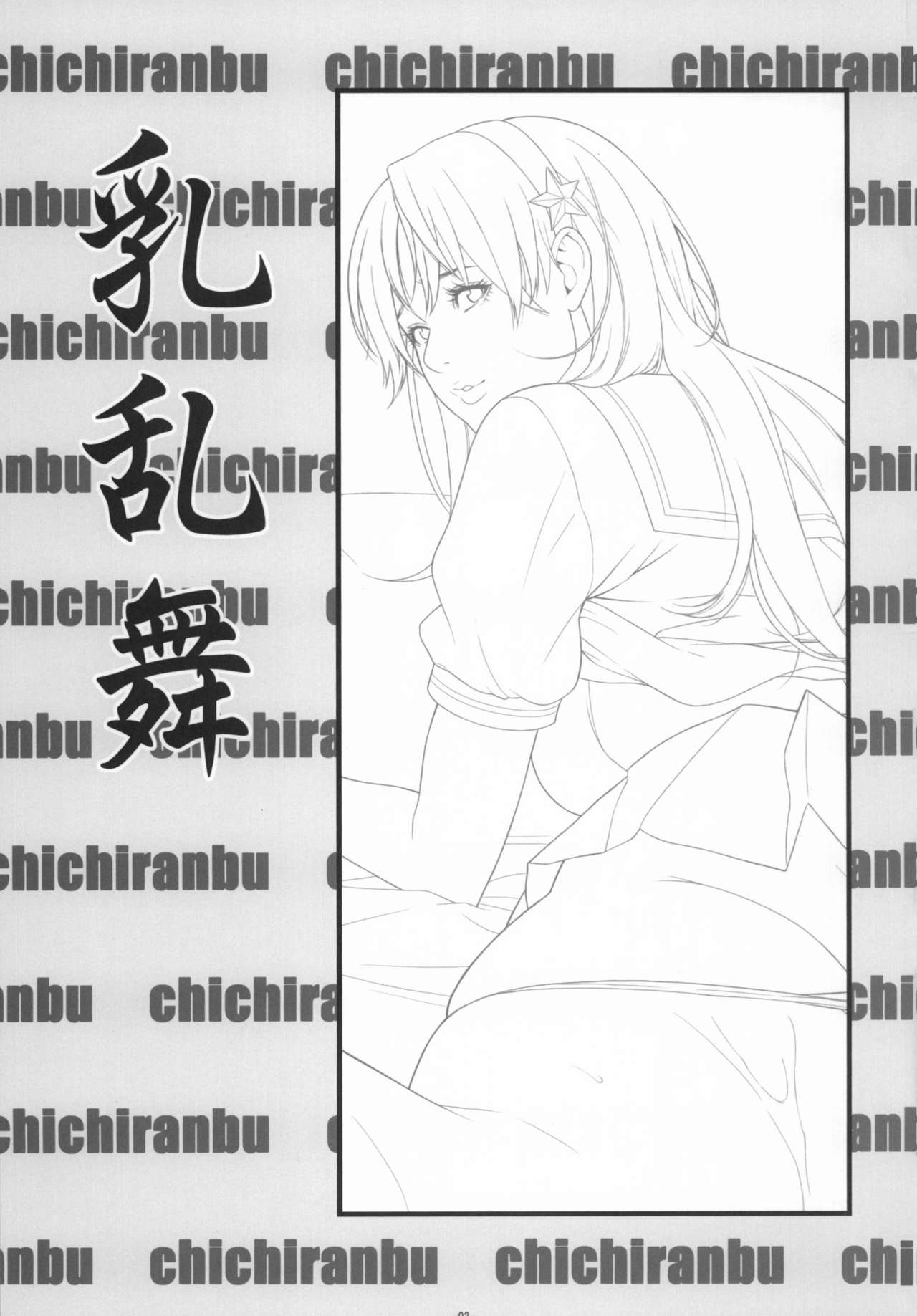 Chichiranbu Vol. 09 page 3 full
