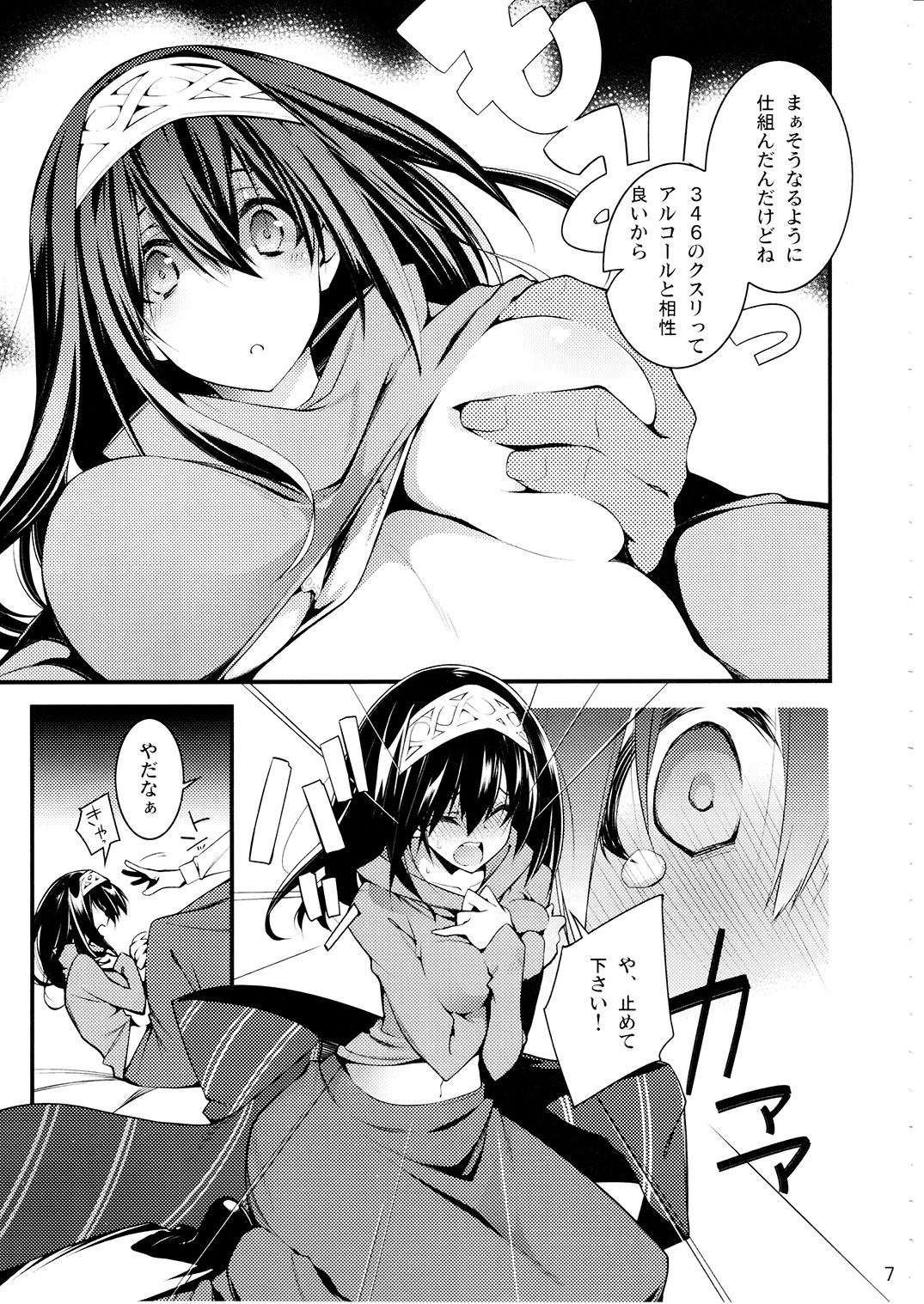 Cinderella wa Izon de Chuudoku 2 page 6 full