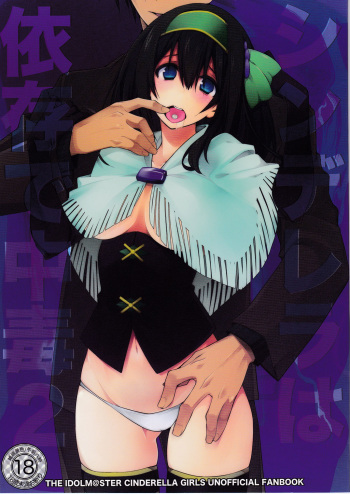 Cinderella wa Izon de Chuudoku 2 cover