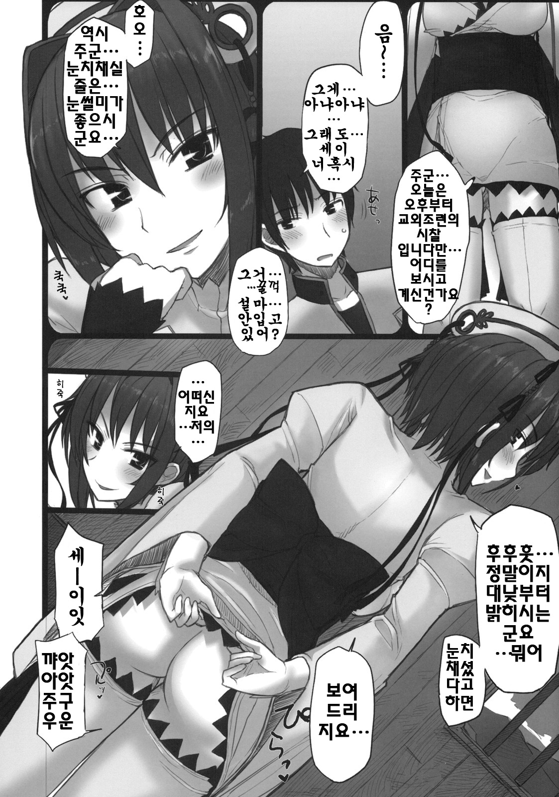 Shin Chichi Hime Souha page 3 full