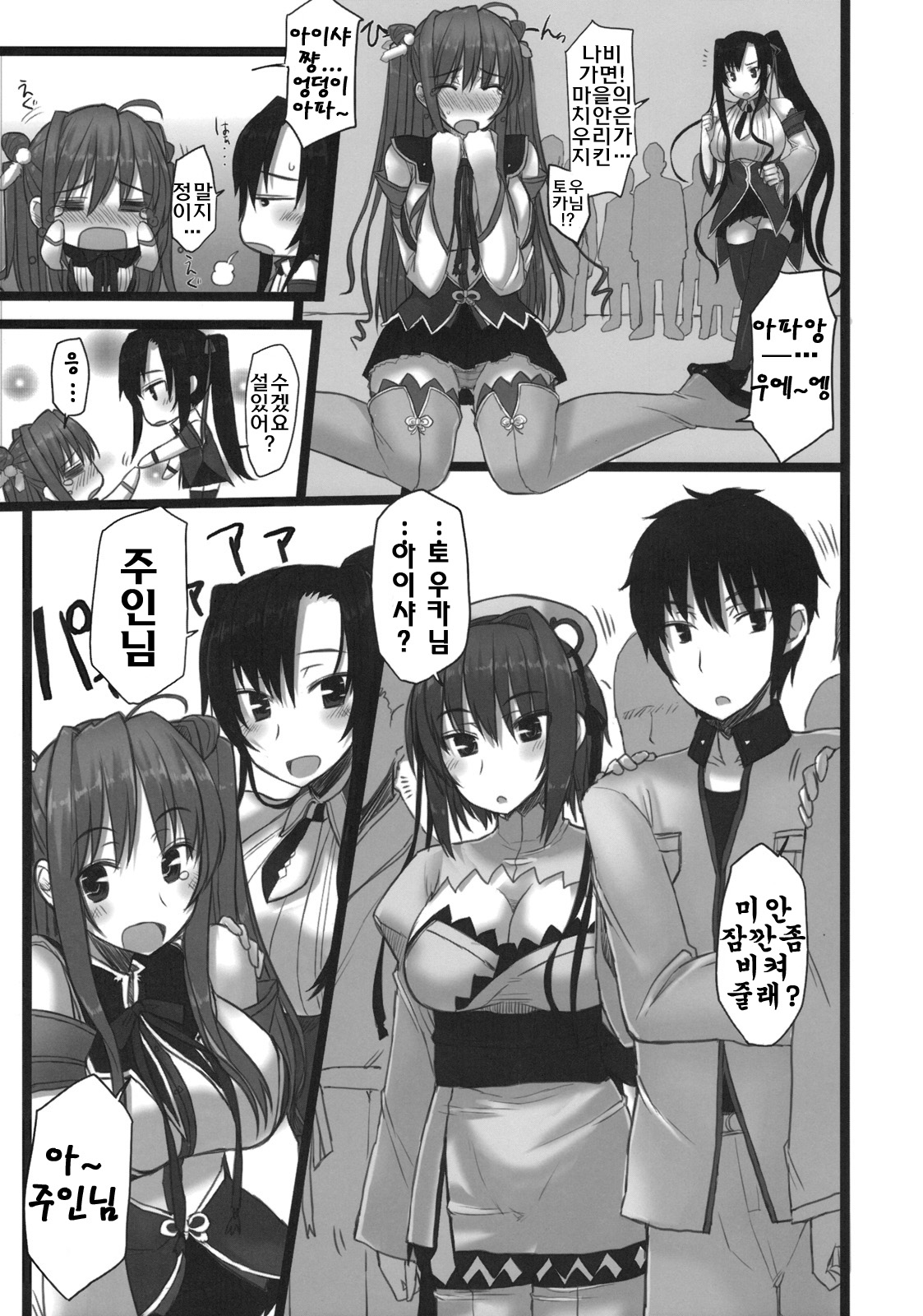 Shin Chichi Hime Souha page 8 full