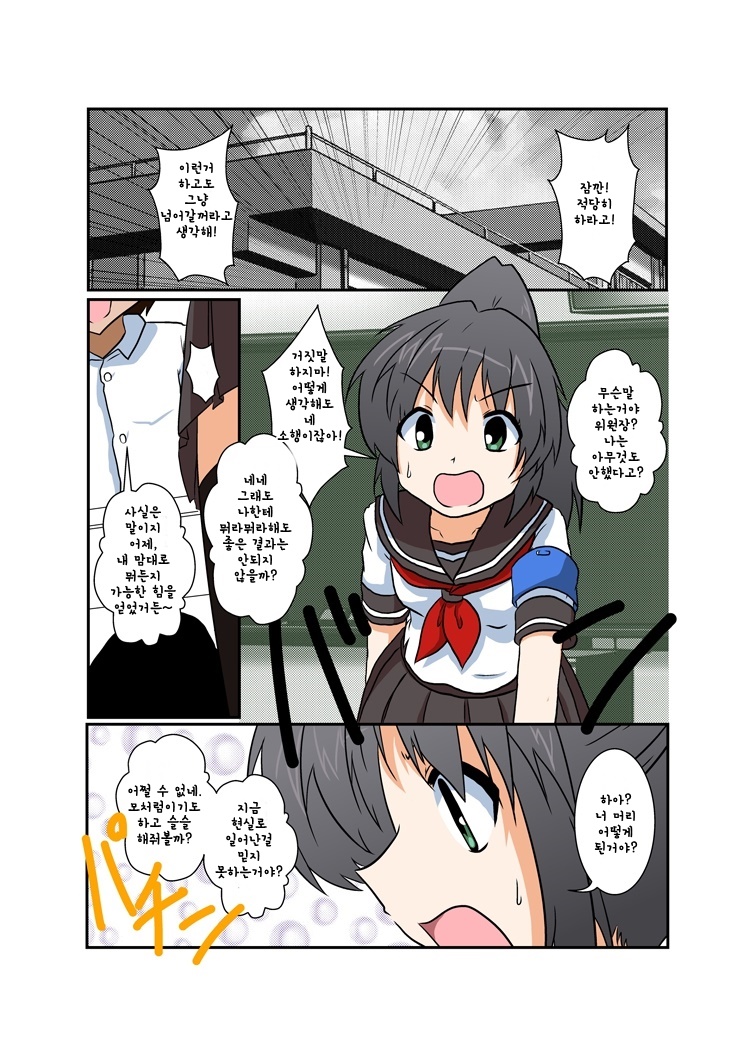 Unreasonable Girl Series 1 - 3 page 2 full