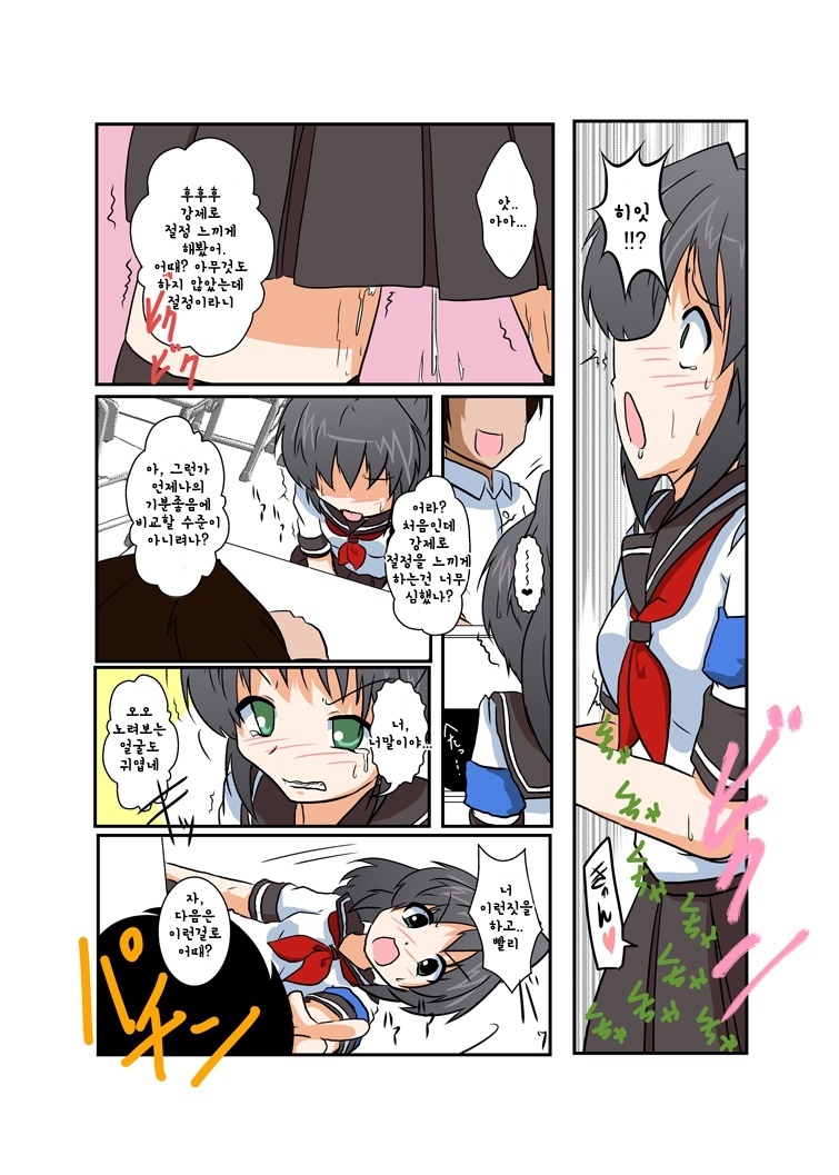 Unreasonable Girl Series 1 - 3 page 3 full