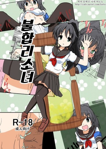 Unreasonable Girl Series 1 - 3 cover