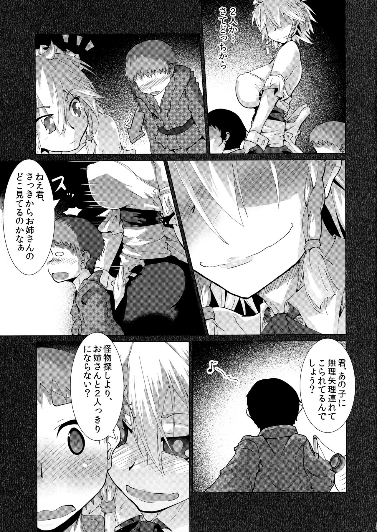 Kaiki! Akuma no Inu Chupa Sakuya page 7 full
