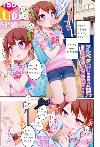 Papa to no Ecchi na Hibi cover