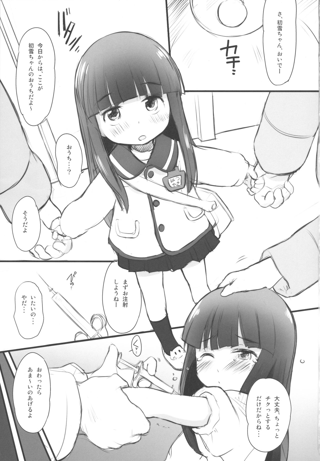 Kuchukukan Hachuyuki Monogatari page 3 full