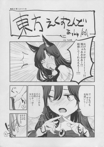 Reitaisai 12 Omakebon cover