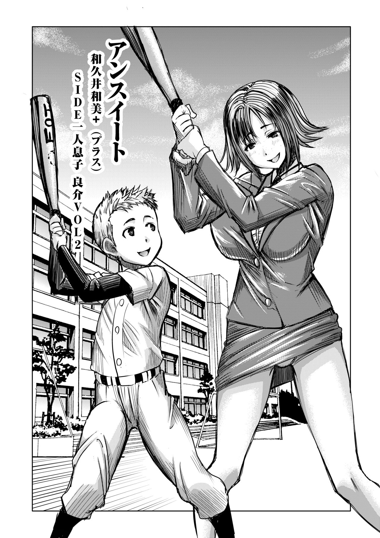 Unsweet Haha Kazumi Wakui Pluse SIDE Ryosuke vol.2 page 3 full