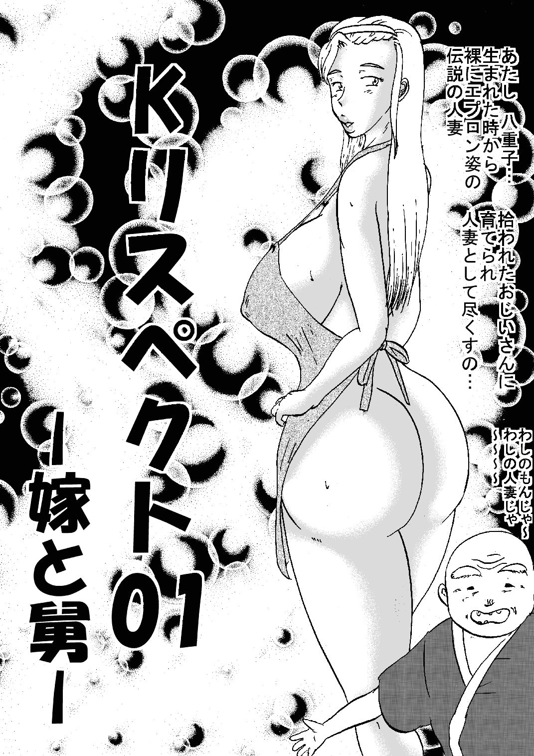 K Respect 01 -Yome to Shuuto- page 2 full