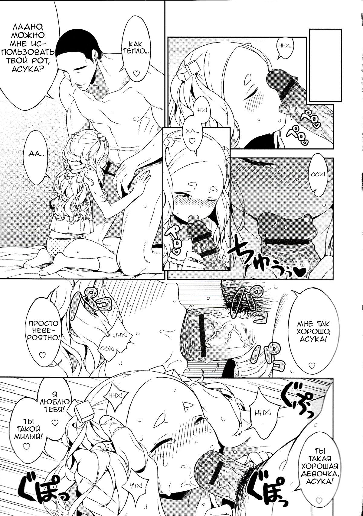 Asukawaii page 3 full