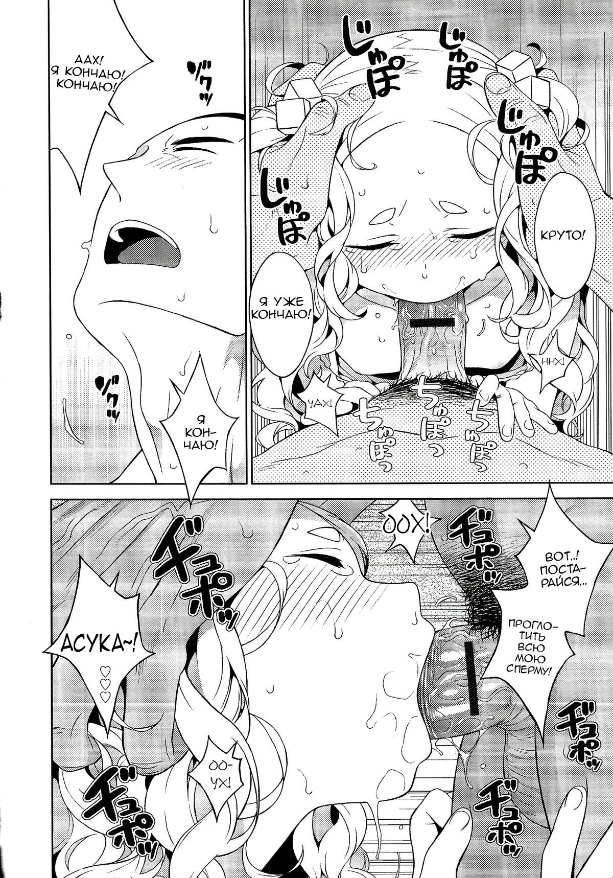 Asukawaii page 4 full