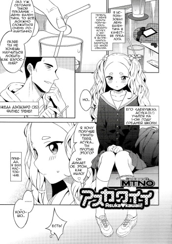 Asukawaii cover