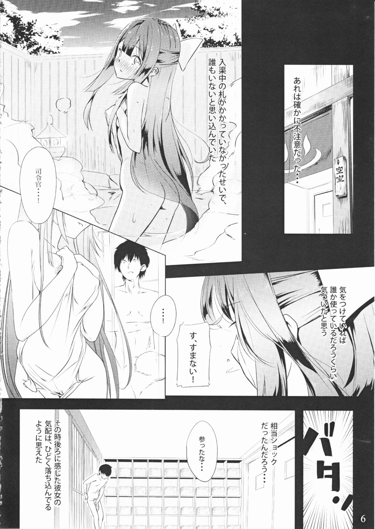 Kamikaze to Pakkopako page 6 full