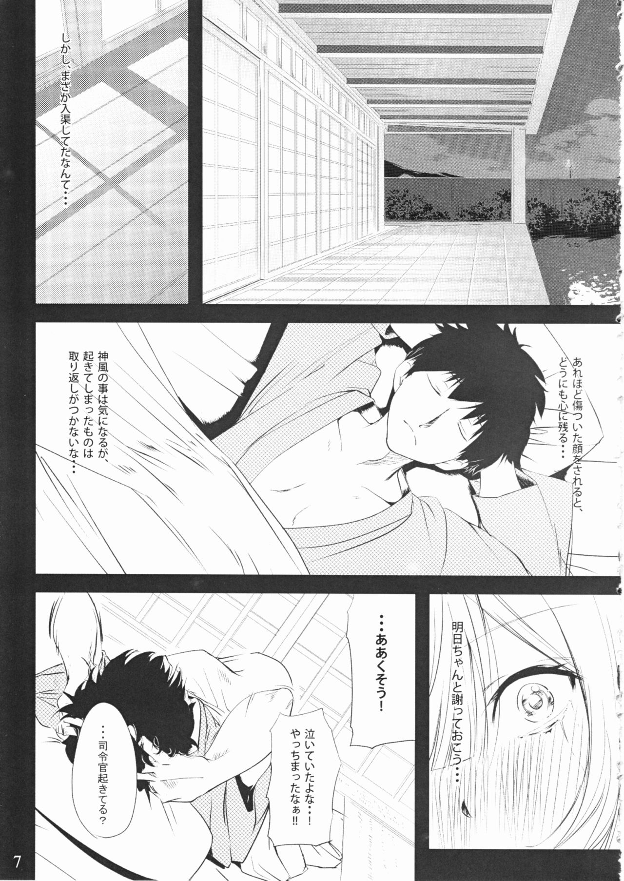Kamikaze to Pakkopako page 7 full