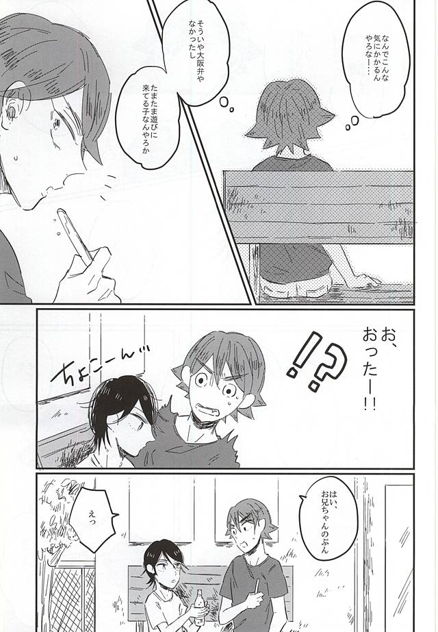 Tooi Natsu no Cider page 10 full