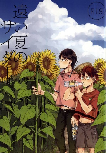 Tooi Natsu no Cider cover