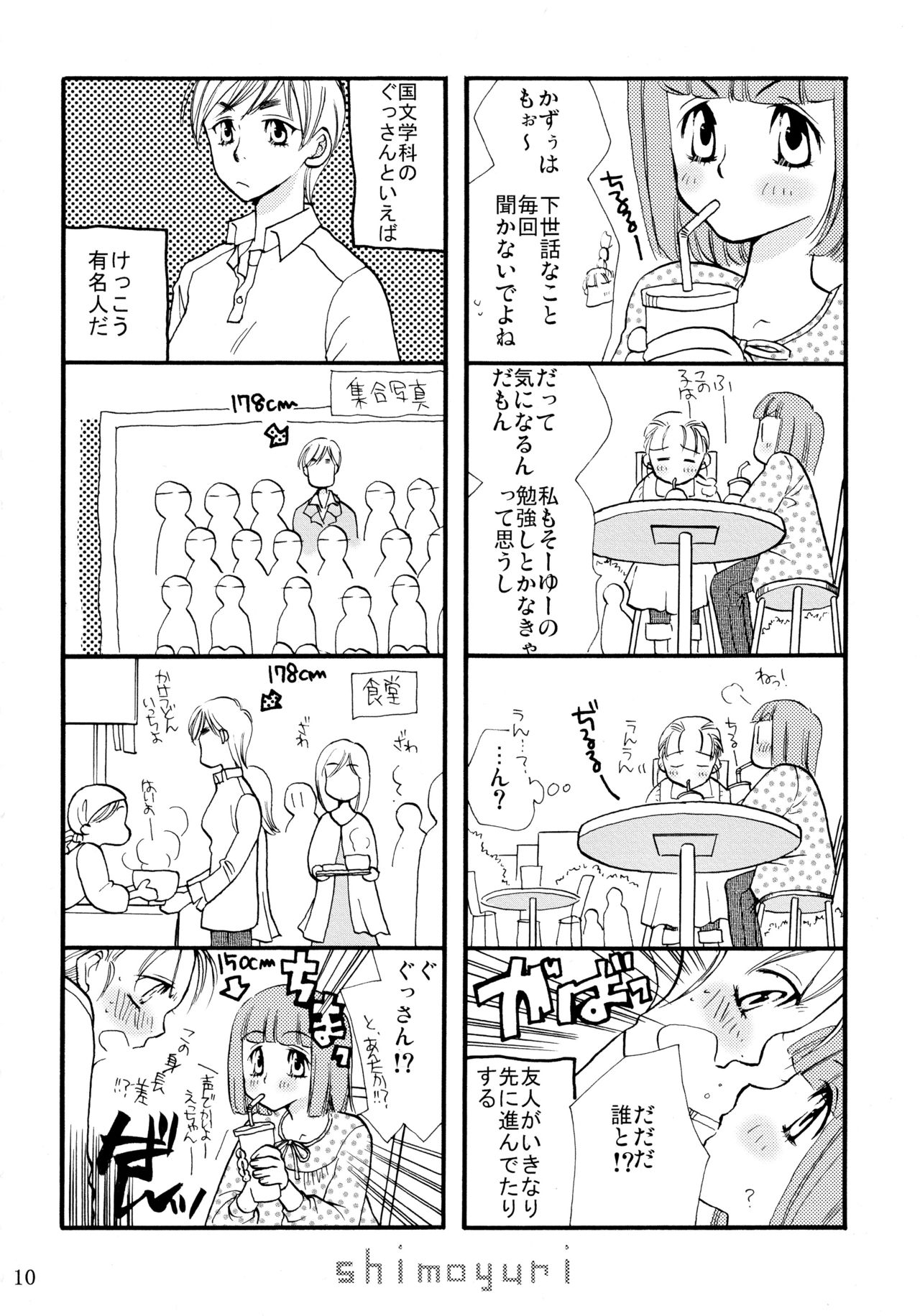 Shimoyuri Zenki Soushuuhen page 10 full