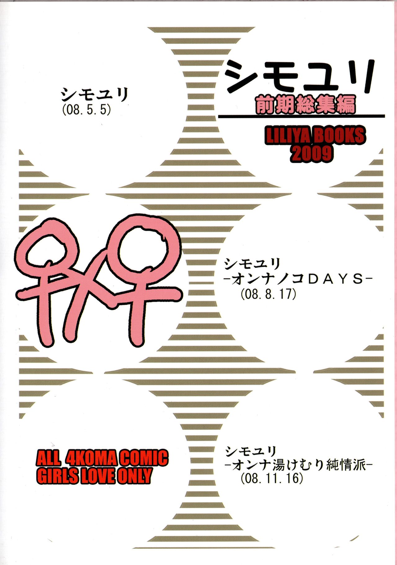 Shimoyuri Zenki Soushuuhen page 2 full