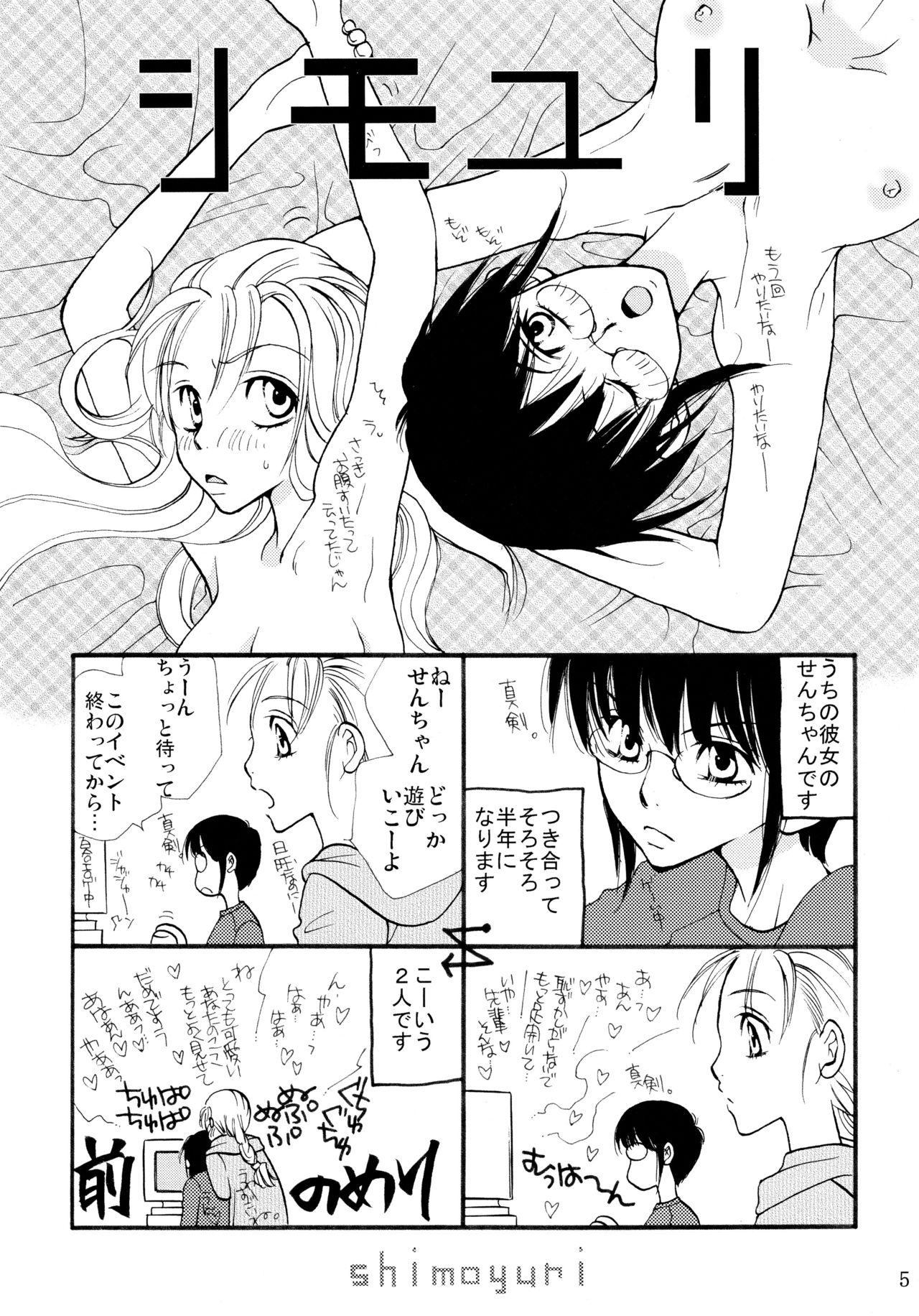 Shimoyuri Zenki Soushuuhen page 5 full