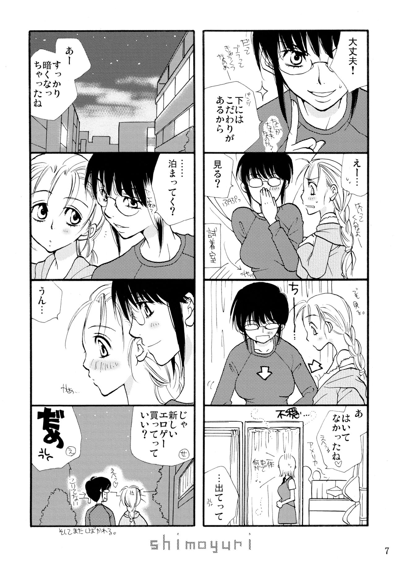 Shimoyuri Zenki Soushuuhen page 7 full