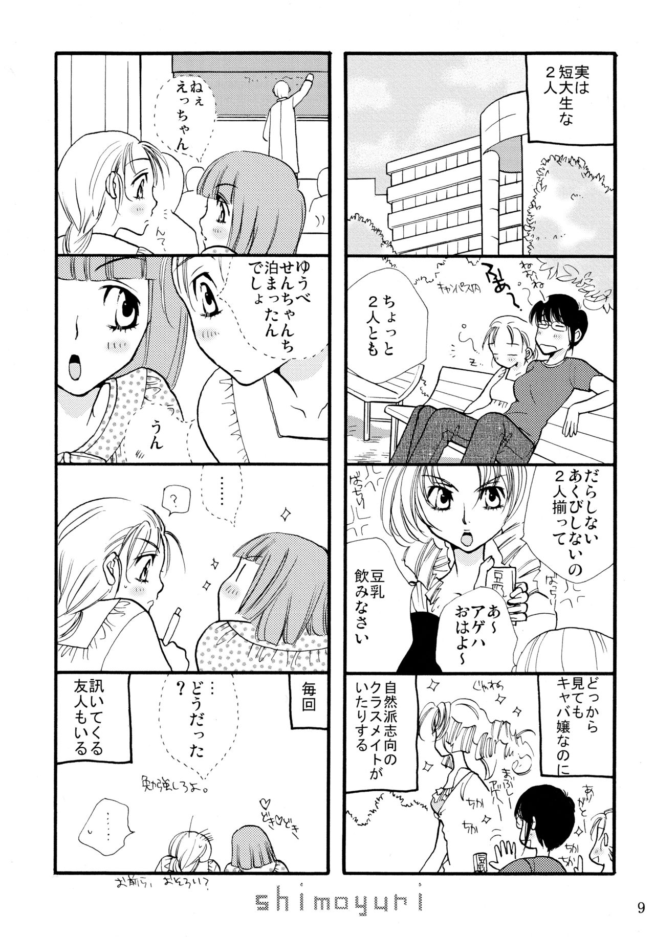 Shimoyuri Zenki Soushuuhen page 9 full