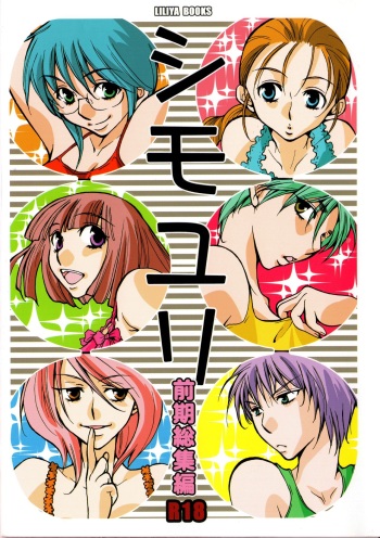 Shimoyuri Zenki Soushuuhen cover