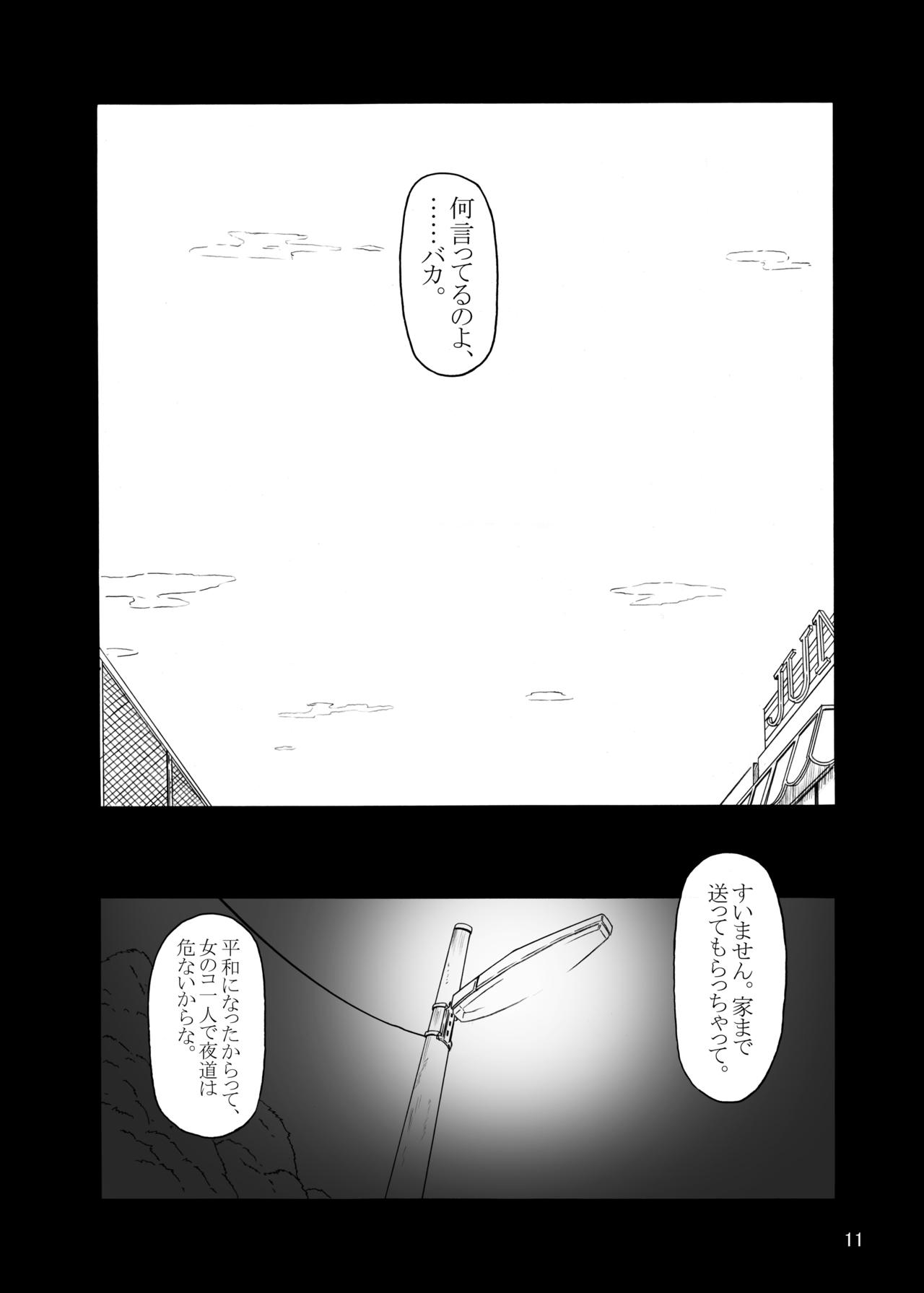HOBBY'S BLOCK!!9 page 10 full