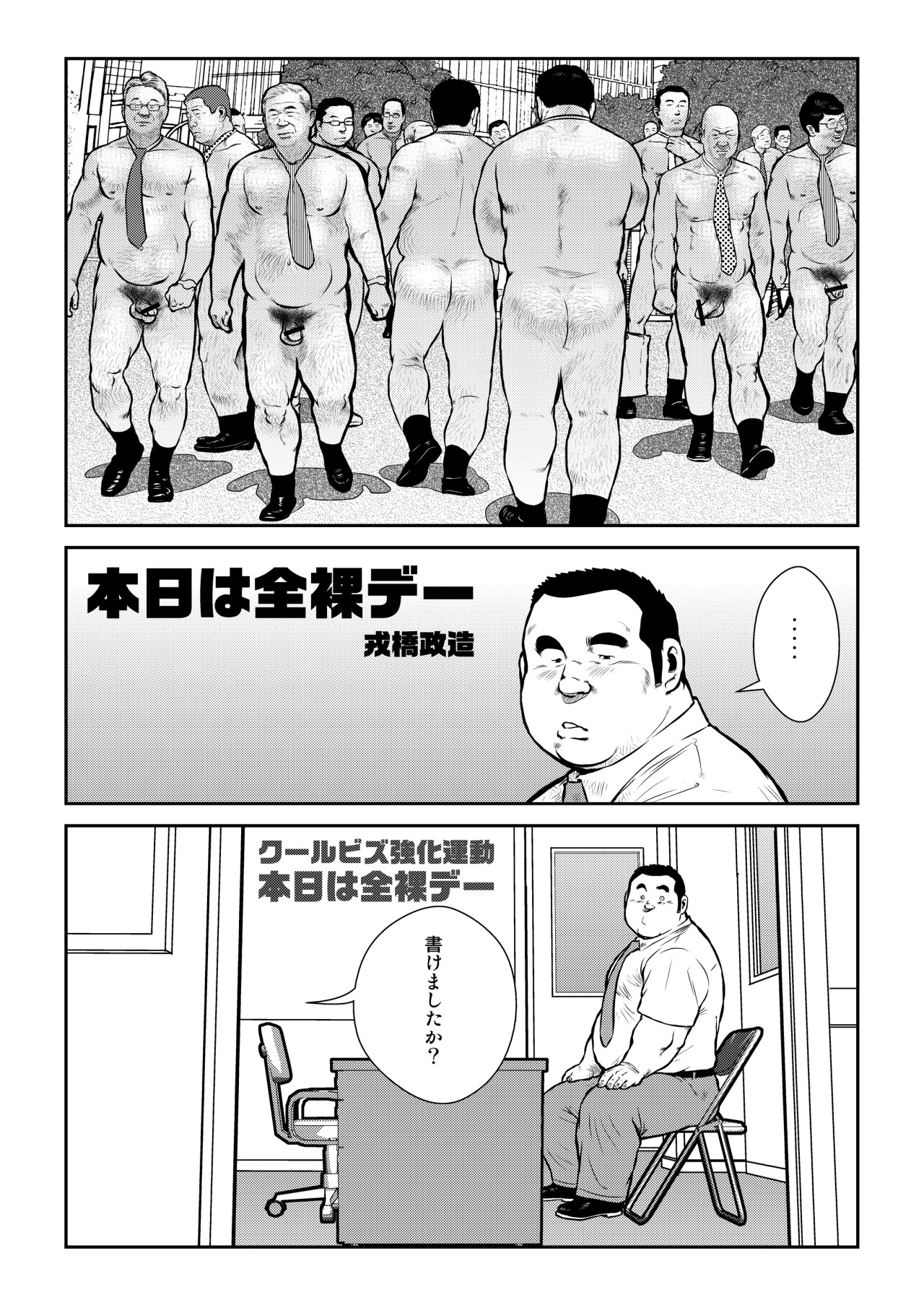 Honjitsu wa Zenra Day page 1 full