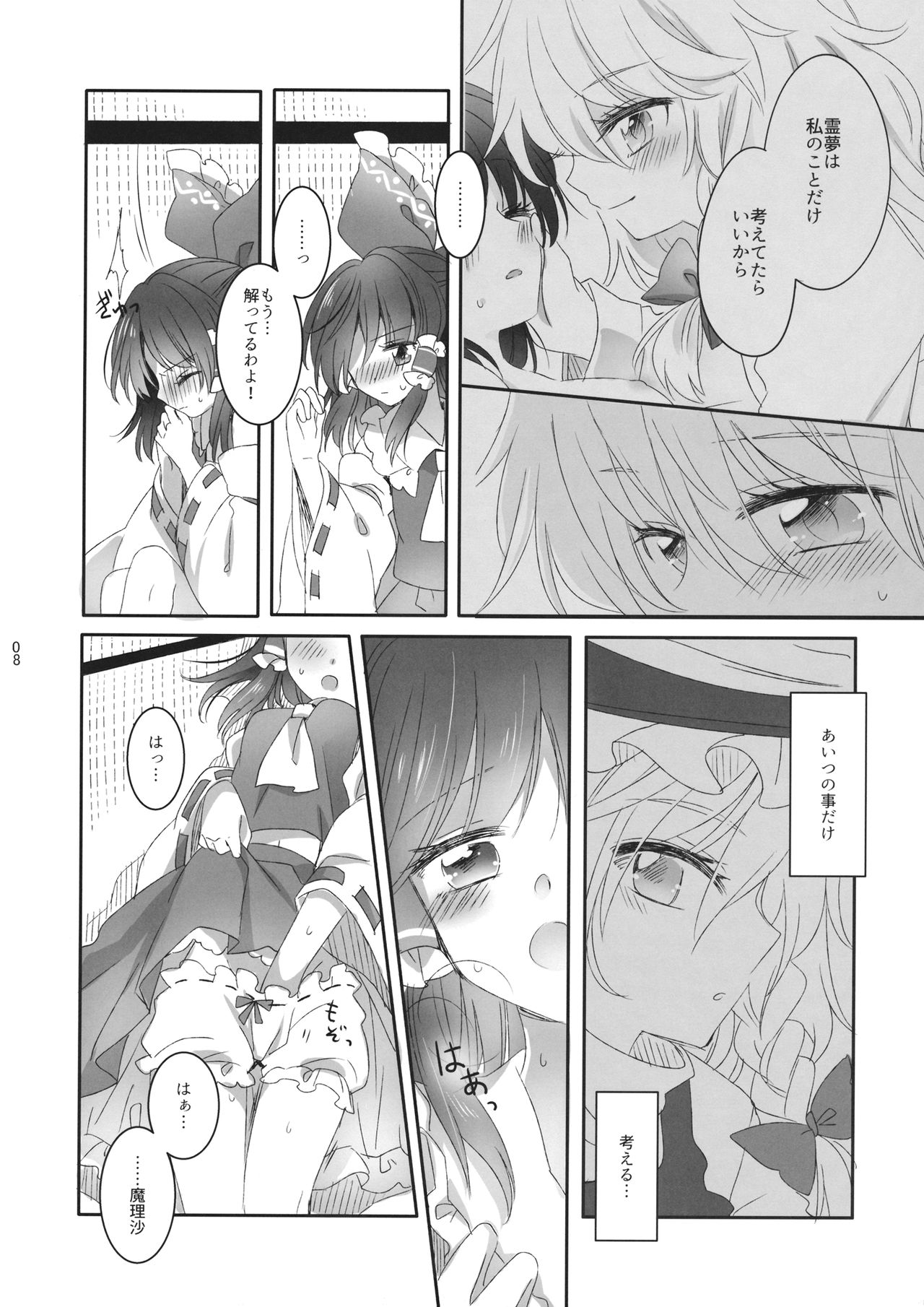 Yubisaki ni Amai Himitsu page 7 full