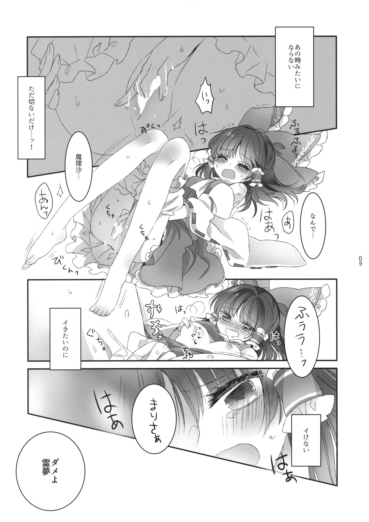 Yubisaki ni Amai Himitsu page 8 full