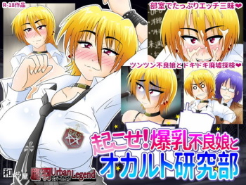 Okose! Bakunyuu Furyou Musume to Occult Kenkyuubu cover
