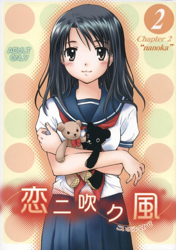 Koi ni Fuku Kaze 2 "nanoka" cover