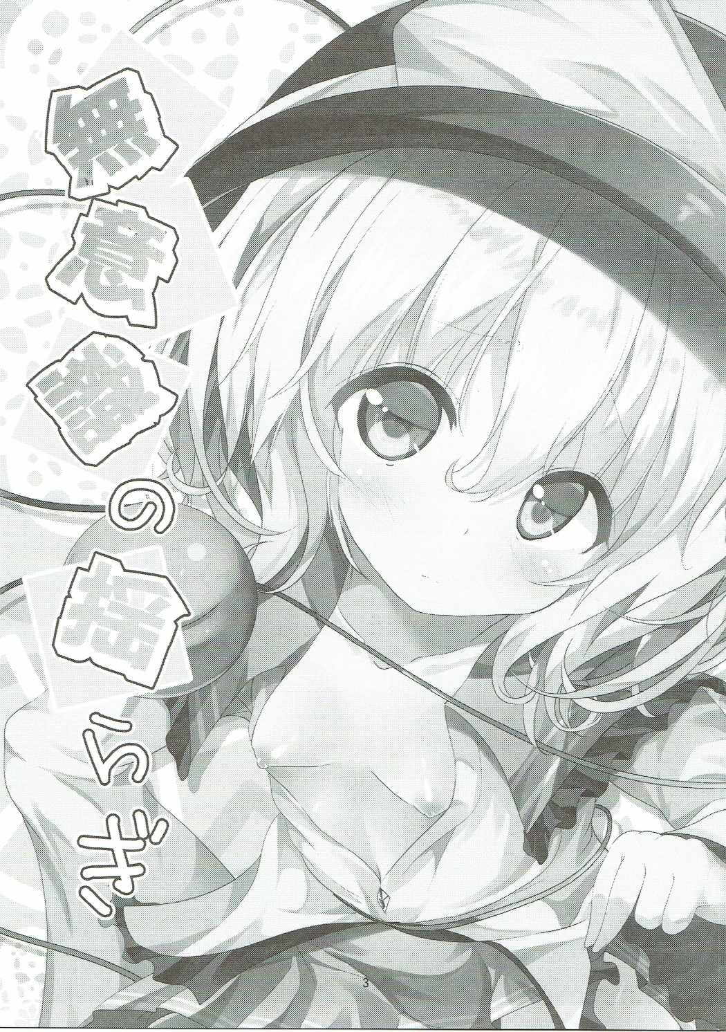 Muishiki no Yuragi page 2 full