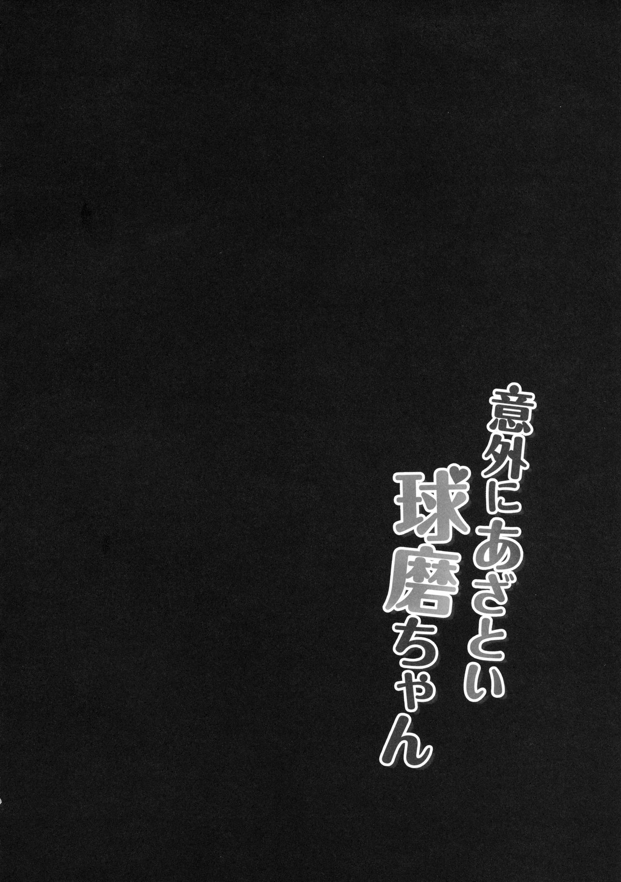 Igai ni Azatoi Kuma-chan page 3 full