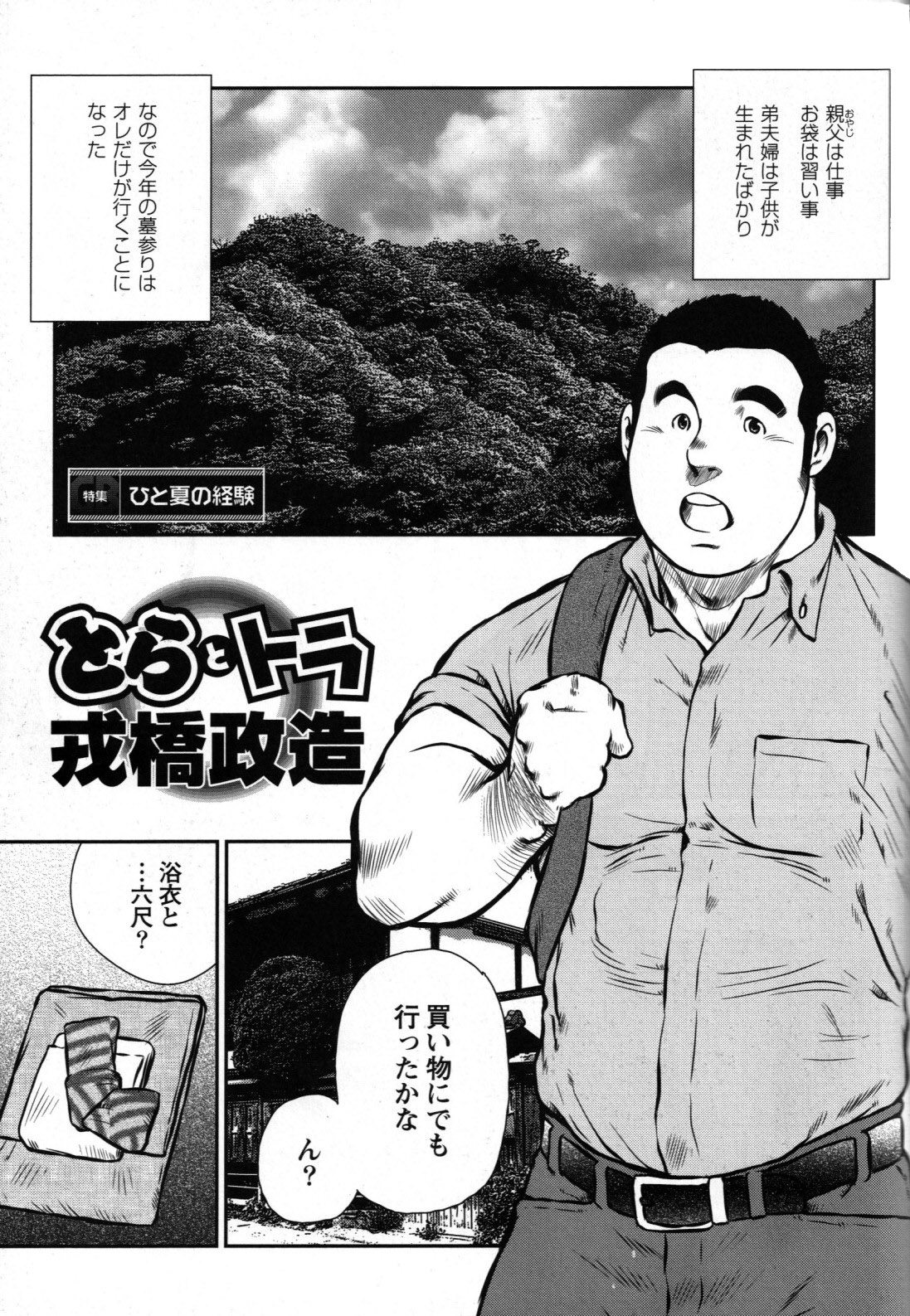 Seizou Ebisubashi  - Tiger and Tiger page 1 full