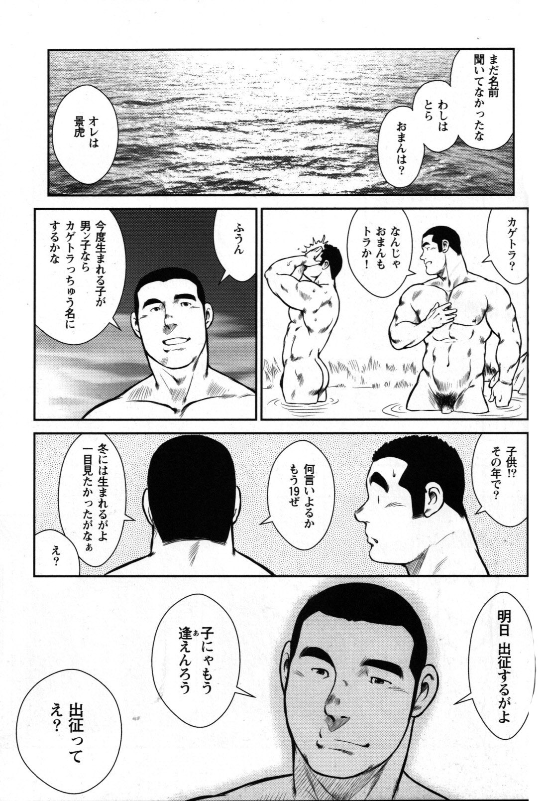 Seizou Ebisubashi  - Tiger and Tiger page 10 full